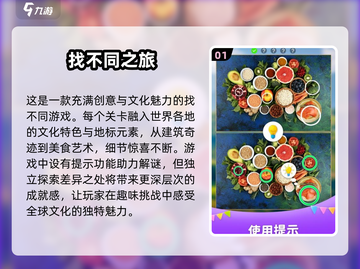 2024超🔥的找不同游戏TOP5🎉截图2