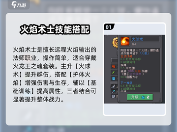 🔥元气骑士前传火焰术士神技搭配截图2