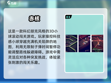经典小球闯关手游推荐💥前五名不容错过！滚球游戏来袭🎉截图4