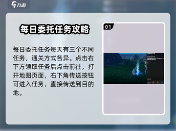 星痕共鸣🔥每日委托完成攻略🌟超简单！截图2