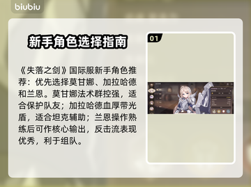 🔥《失落之剑》国际服新手必看！新人玩家速成攻略✨截图2