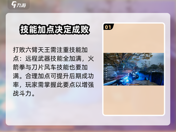 光明记忆无限🔥六臂天王打法攻略💥截图2