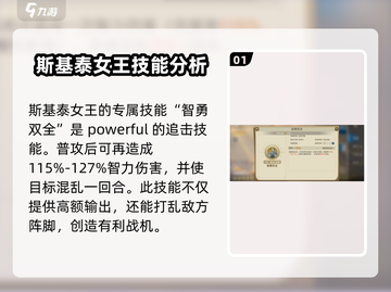 世界启元🔥斯基泰女王技能超详细解析✨截图2