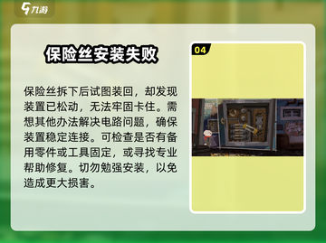 落日山丘保险丝在哪👉《落日山丘》保险丝获取方式大公开！🔥截图5