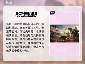 🔥2025三国手游推荐！攻占城池超爽体验💥截图3