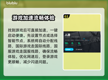 人渣闪退？用对加速器轻松解决！⚡🎮截图3