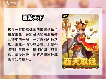 🎮2025西游游戏TOP榜！经典版下载🔥截图3