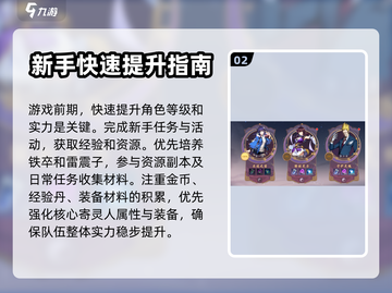 镇魂街破晓🔥新手必看！快速上手秘籍🎉截图3