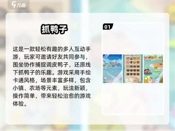2025🔥超好玩抓鸭子手游推荐🎮截图2