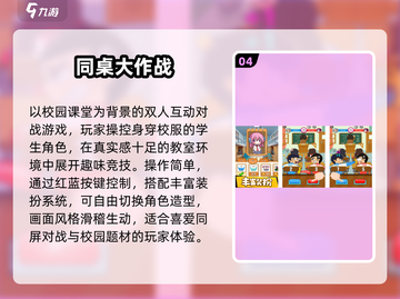 🔥2025校园手游TOP5免费畅玩💥截图5