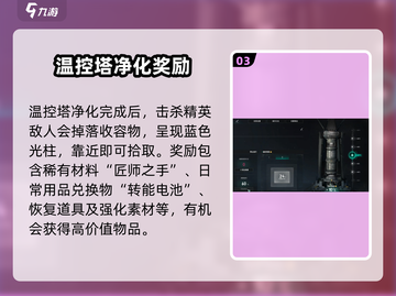 七日世界温控塔净化打法🔥超详细攻略⚡截图4