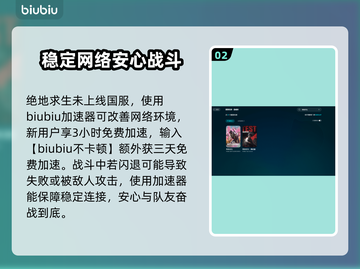 绝地求生🔥加速器推荐，稳定不掉线！截图3