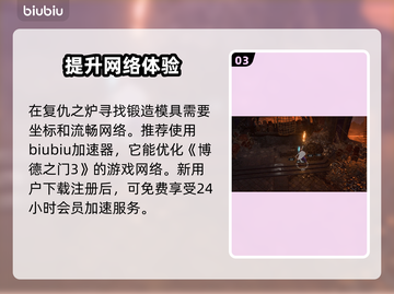 博德之门3🔥精金熔炉模具全位置揭秘💎截图4