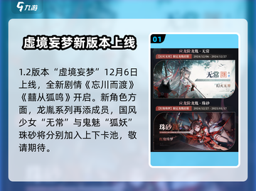 归龙潮1.2版本💥前瞻内容大曝光！🔥截图2
