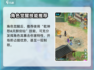 仙剑奇侠传：酒剑仙强度爆表🔥全新开始不容错过！截图5
