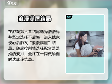 《完蛋！我被美女包围了》浩浩妈结局全解锁💥🎮截图3