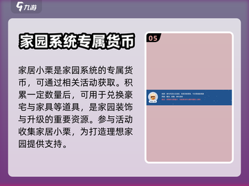 以闪亮之名💥全道具获取方法大公开！💎截图6