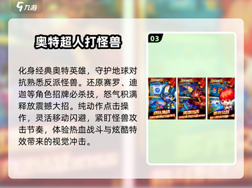 🔥2025高人气打怪兽游戏TOP榜💥截图4