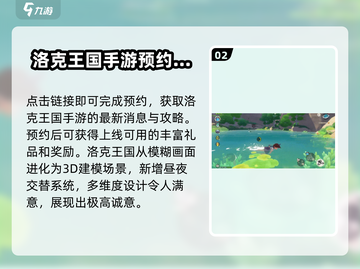 洛克王国手游🔥八月上线？真相曝光💥截图3