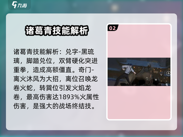 异人之下手游诸葛青🔥技能全面解析来了！截图3
