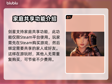 剑星PC版家庭共享攻略来了！🌟省钱必看，玩家必备👇截图2