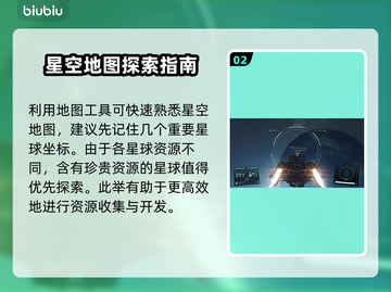 星空地图工具使用教程🌟教你轻松上手！✨截图3