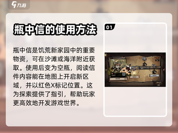 饥荒新家园：瓶中信获取秘籍💥💎截图2