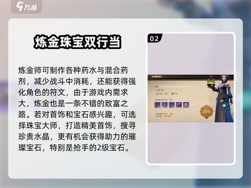 塔瑞斯世界🔥副职业选择攻略｜必学副业大起底！截图3