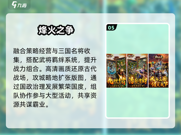 🔥2025最火国战手游TOP榜💥截图6