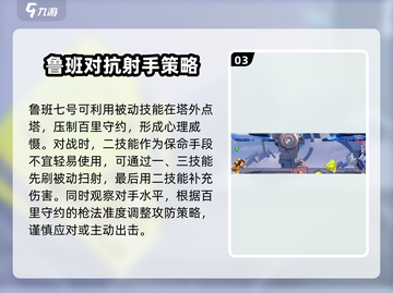 星之破晓🔥鲁班VS百里守约打法揭秘！轻松取胜💡截图4