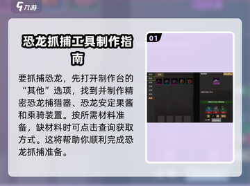 逆境重生🦖抓恐龙全方法大公开！🎮截图2