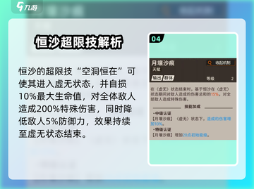 新月同行恒沙🔥角色技能全解析！💥截图5