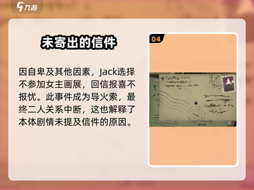 《倾听画语》Jack信封🔥隐藏秘密等你发现！截图5
