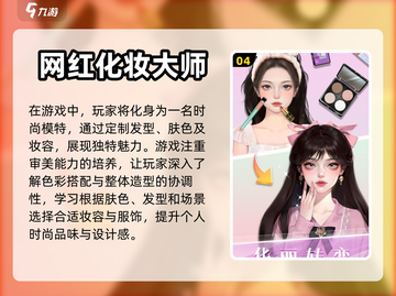 2024超🔥化妆游戏推荐💄下载大全截图5