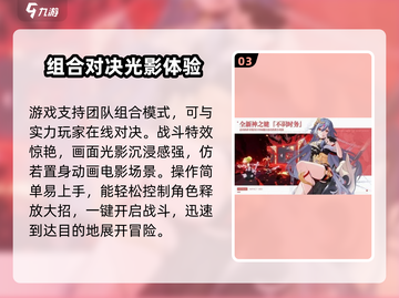 崩坏3第二部🔥动作手游全新升级！玩法揭秘👇截图4