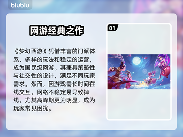 🎮梦幻西游闪退？速看解决方法！截图2