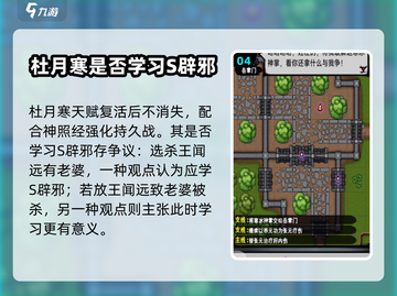 江湖风云录：杜月寒获取秘籍大公开！💥截图5