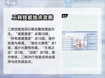 巴风特之怒🔥铁匠技能加点全攻略！新手必看👇截图4