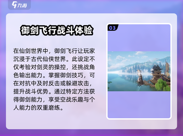 仙剑世界空战🔥超详细玩法攻略来了！截图4