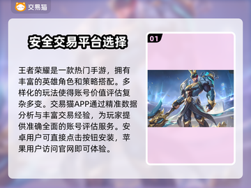 王者荣耀账号估价平台推荐，快速变现👇游戏账号截图2