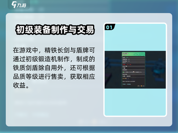 《沙石镇时光》铁质剑盾制作攻略💥🎮截图2