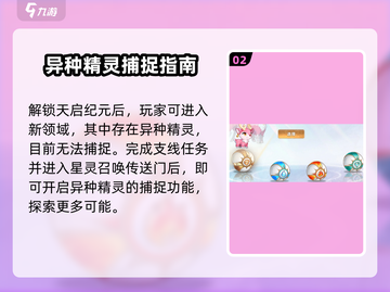 西普大陆手游🔥异种精灵获取秘籍💎截图3