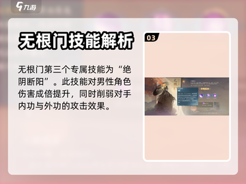 逆水寒手游🔥无根门派超强解析来了！💥截图4