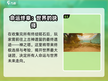 塔瑞斯世界🔥剧情解析：隐藏秘密全曝光！截图4
