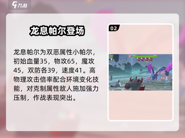 洛克王国🔥龙息帕尔技能太炸了！截图3