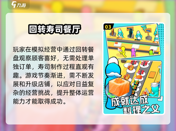🍣寿司大厨游戏推荐！2025必玩榜单🔥截图4