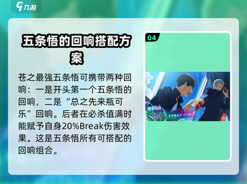 咒术回战手游🔥五条悟最强回响搭配✨截图5