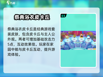 宝可梦大集结：祭典浴衣皮卡丘获取攻略✨截图4
