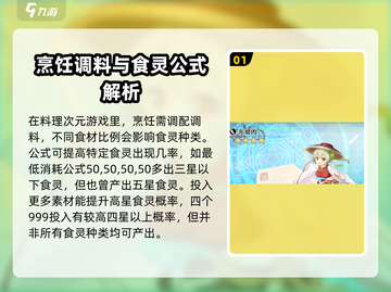 料理次元🔥必看！烹饪公式大全💎助你制霸厨房！截图2
