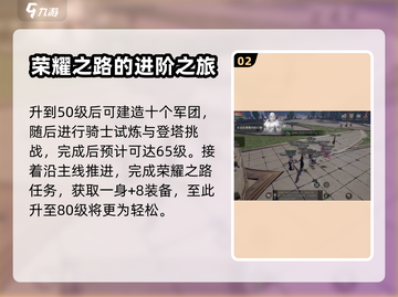 魔域手游2🔥角色快速升级技巧大公开！截图3